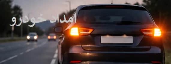 روشن کردن چراغ‌  (فلاشر)